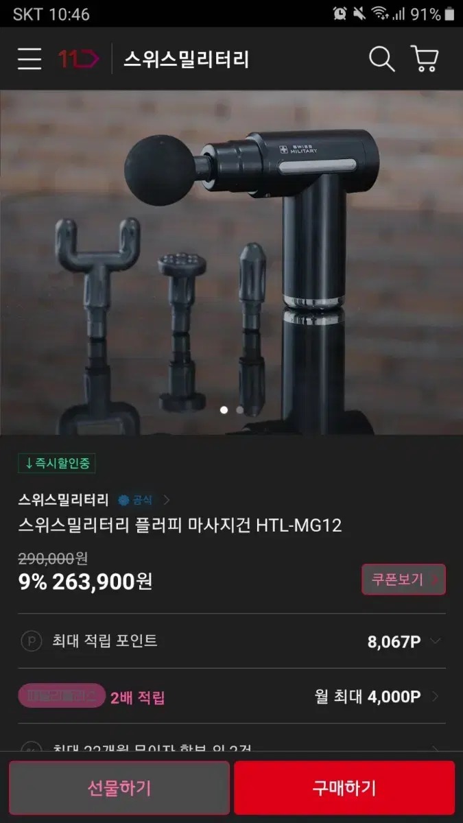 26만원마사지기 안마기 마사지건할인!!