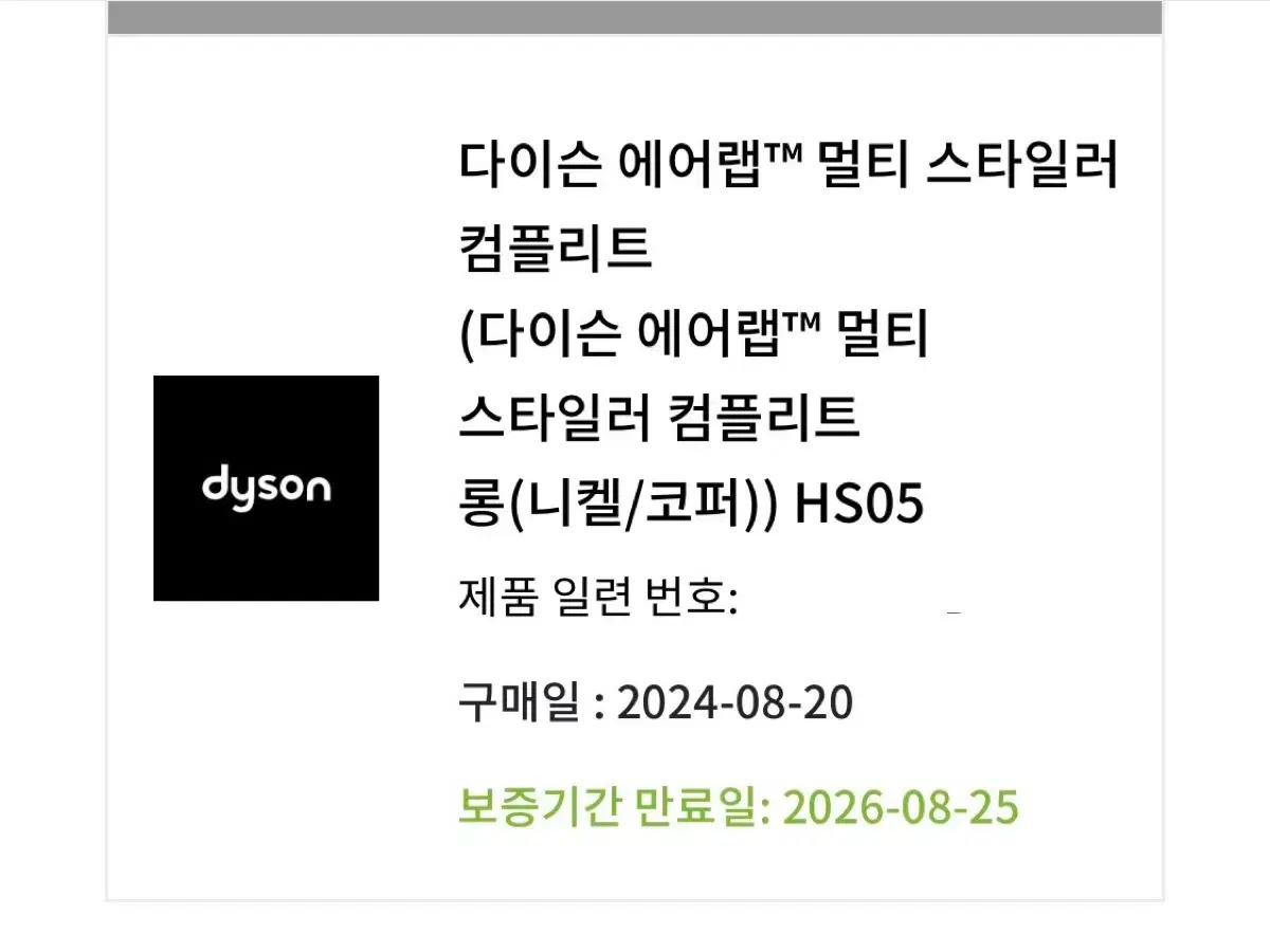 다이슨 에어랩
