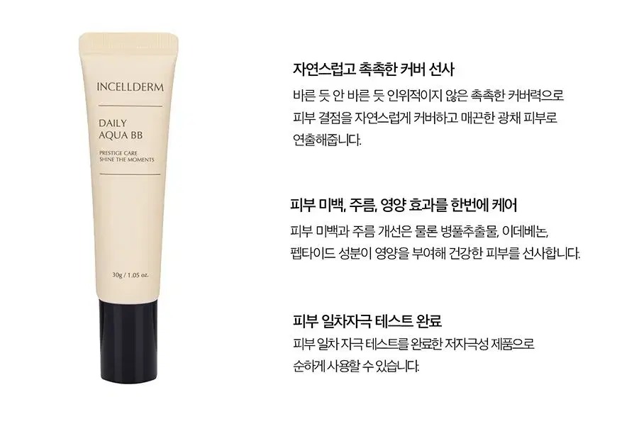 인셀덤 아쿠아 비비 &선 젤 세트