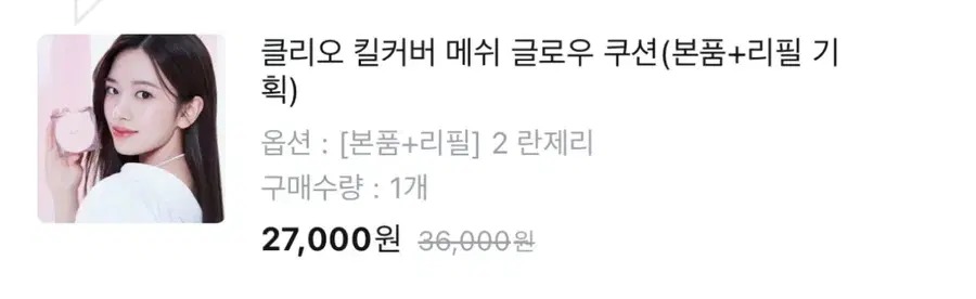클리오 킬커버 메쉬 글로우 쿠션 리필 2호 란제리