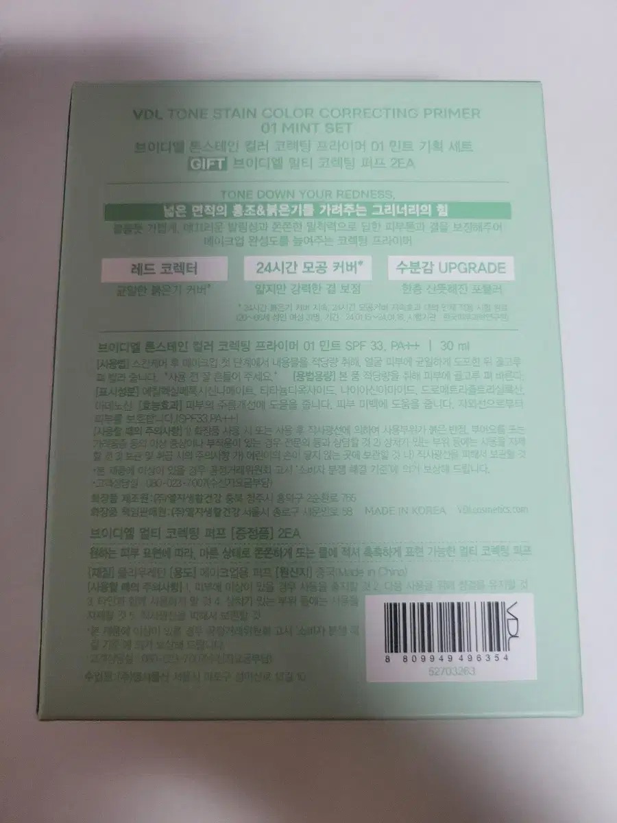미개봉기획) vdl 톤스테인 컬러코렉팅 프라이머 1호 민트