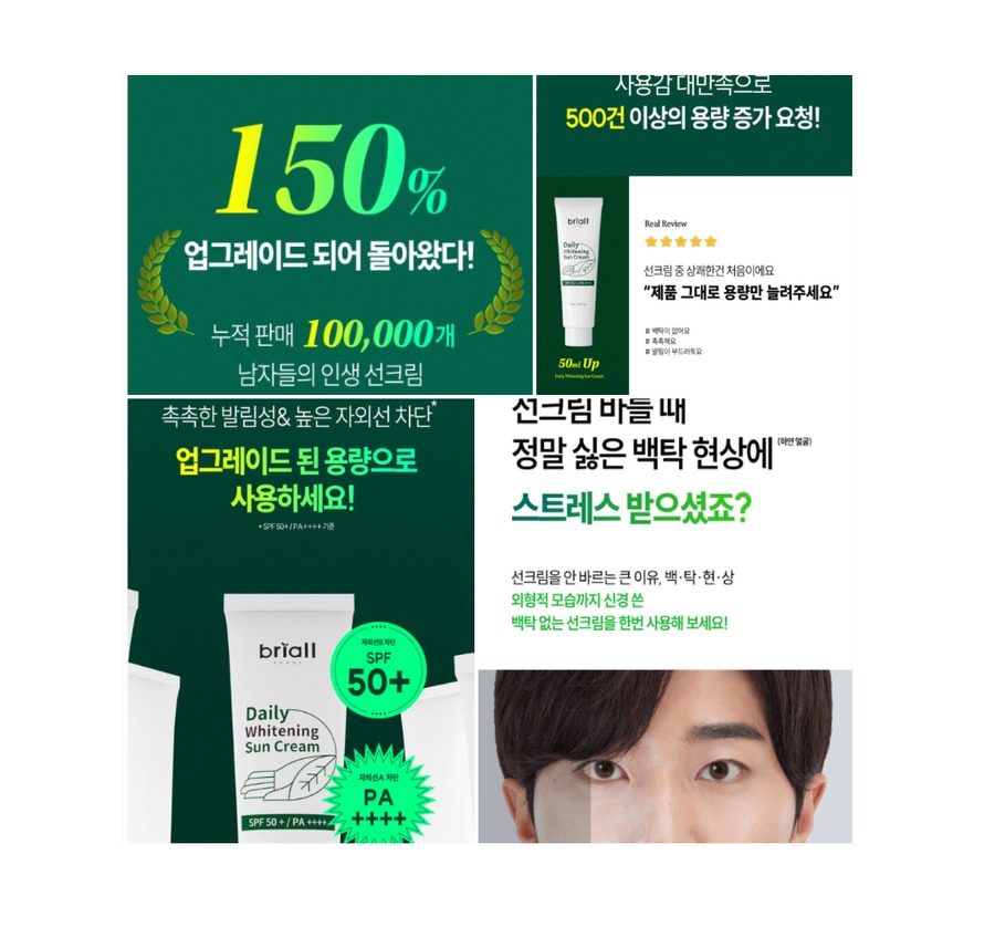 정가1.79 새거쿨거택포1.1 고급남자선크림 유분기X트러블X후기1437건