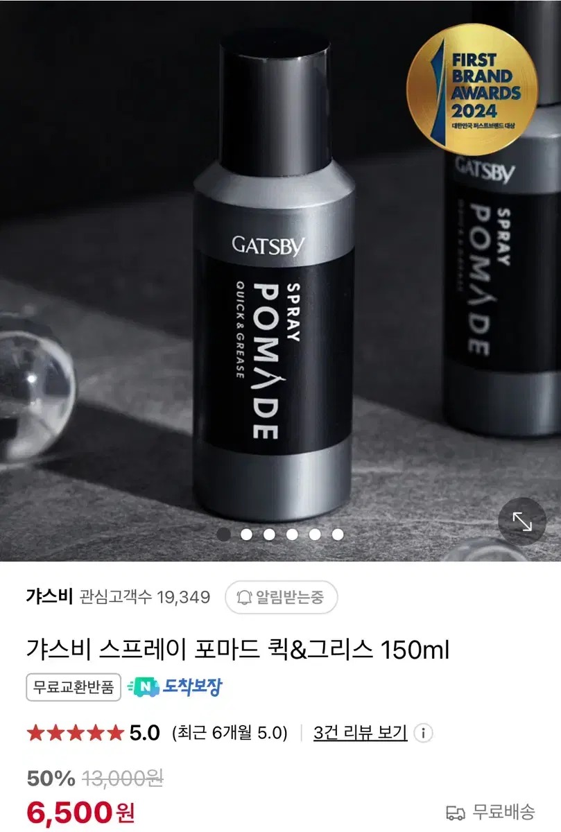 (새상품) 갸스비 스프레이 포마드 퀵&그리스 150ml