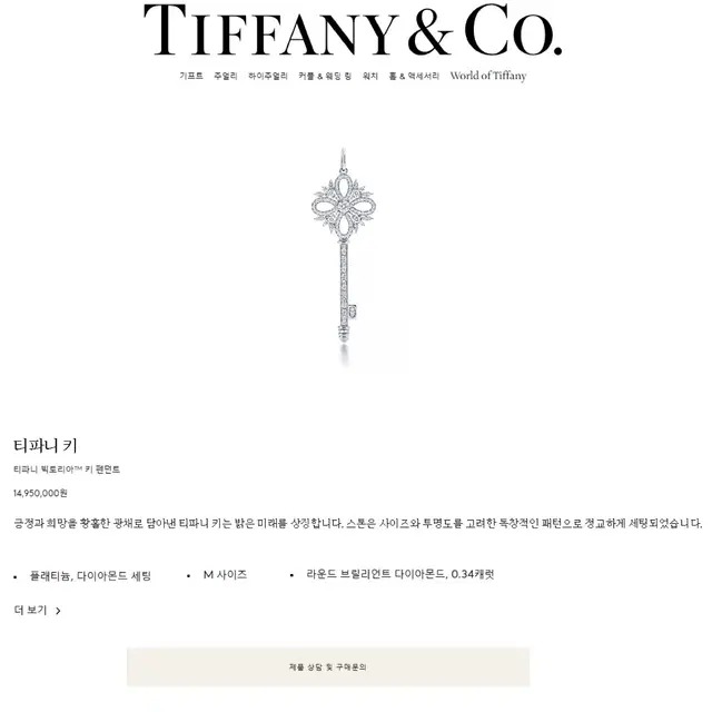 티파니 빅토리아 키 펜던트 화이트골드 풀파베
