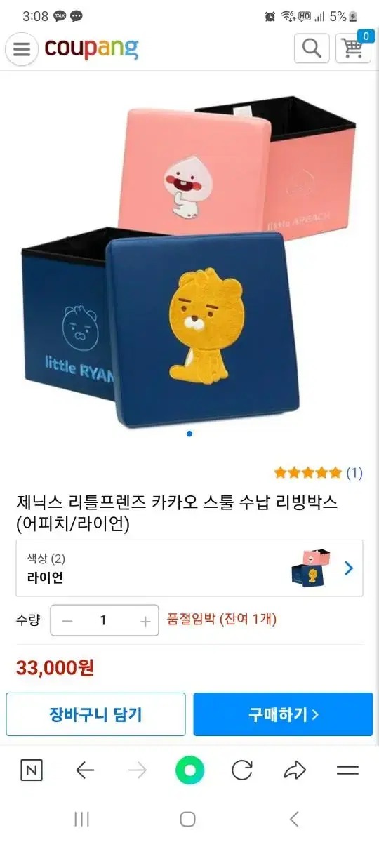 카카오프렌즈 스툴 수납함 새상품
