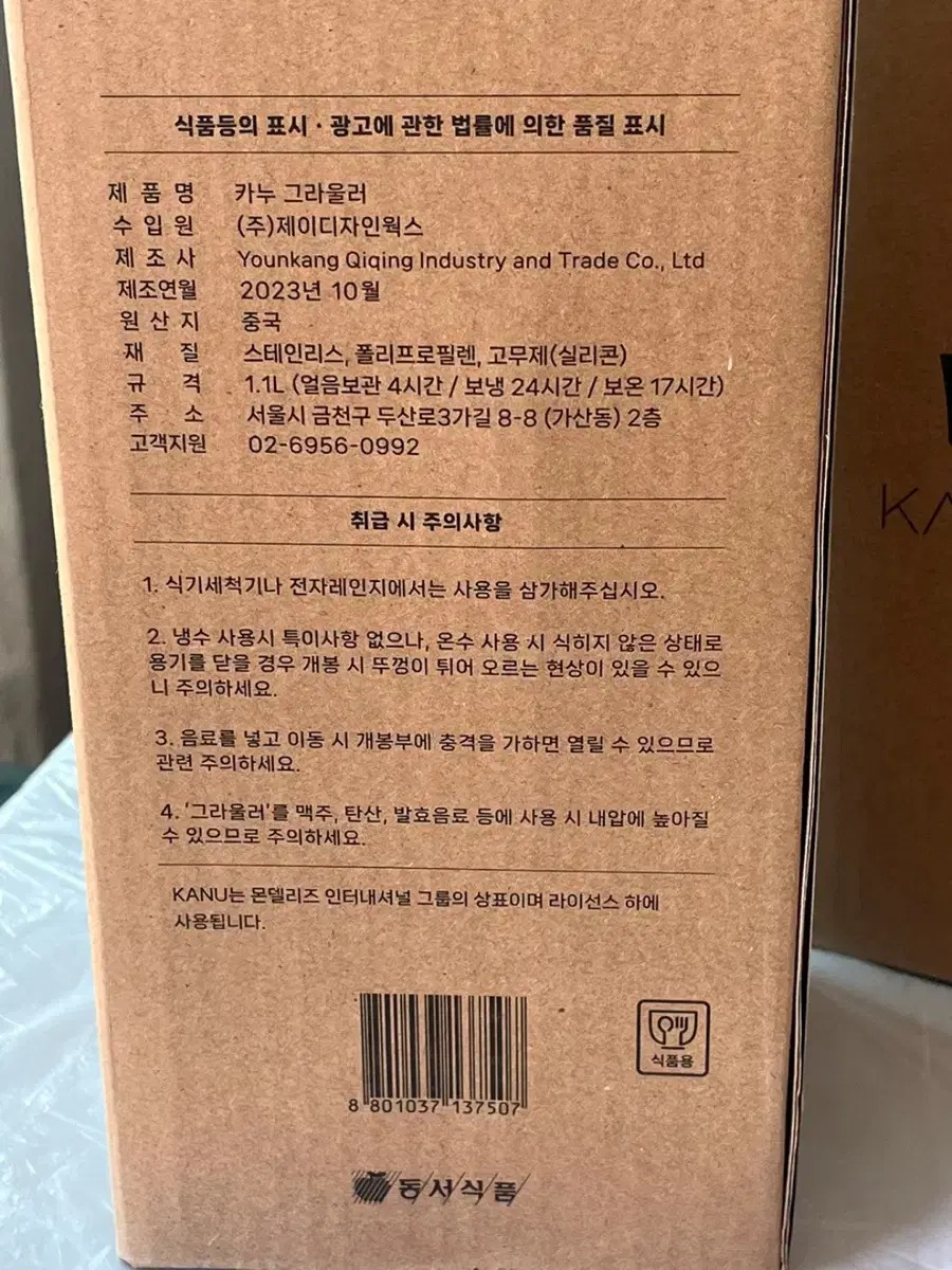 (새상품) 카누 그라울러 화이트 1.1L