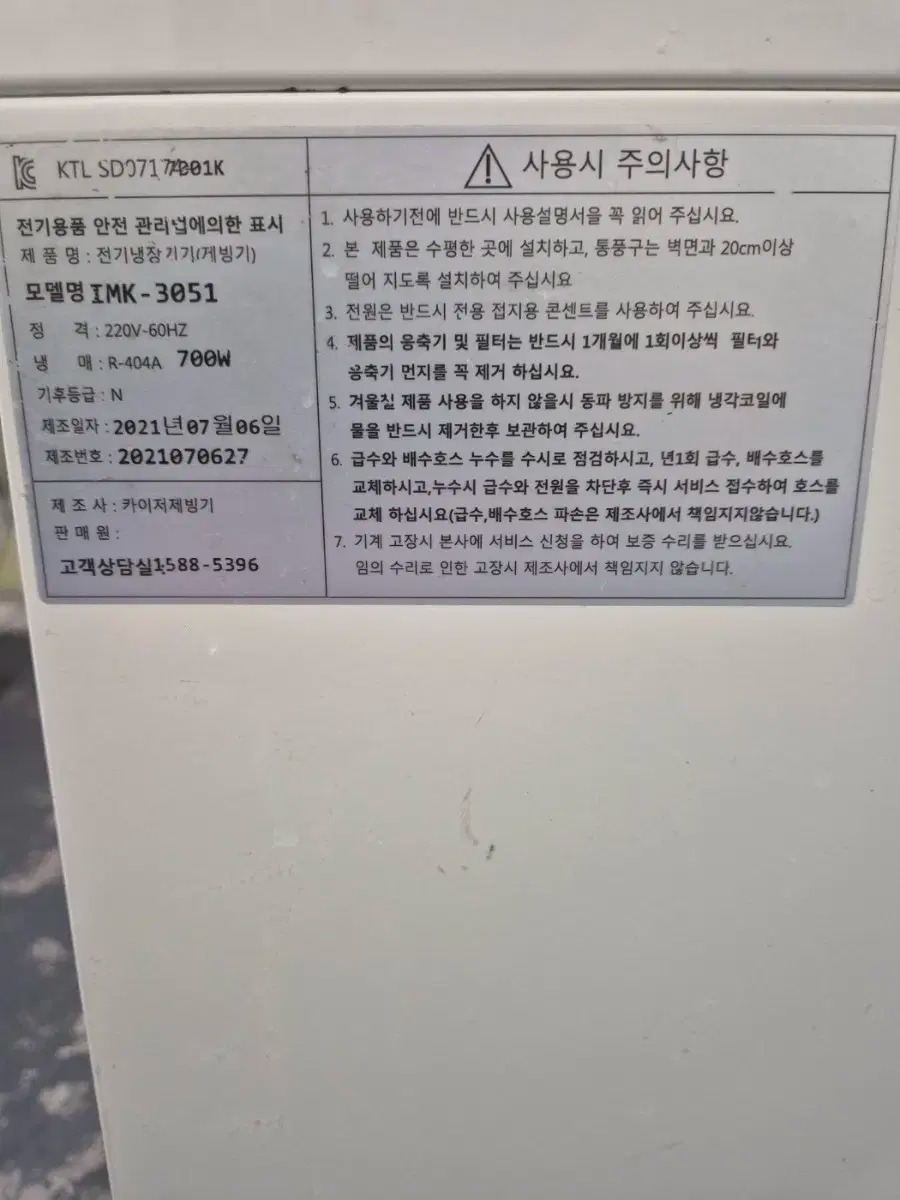 카이저 제빙기 팝니다.