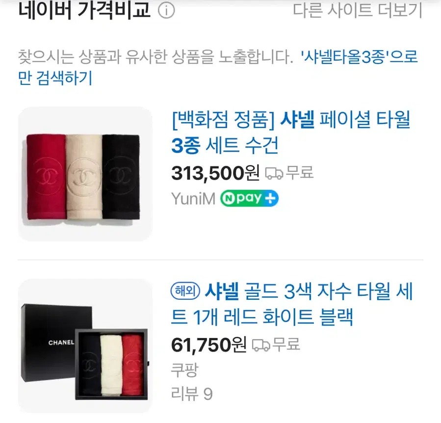 샤넬뷰티 페이스타월 3종세트 미개봉