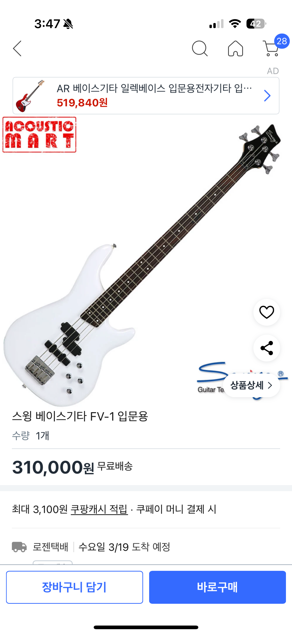 스윙재즈킹 베이스