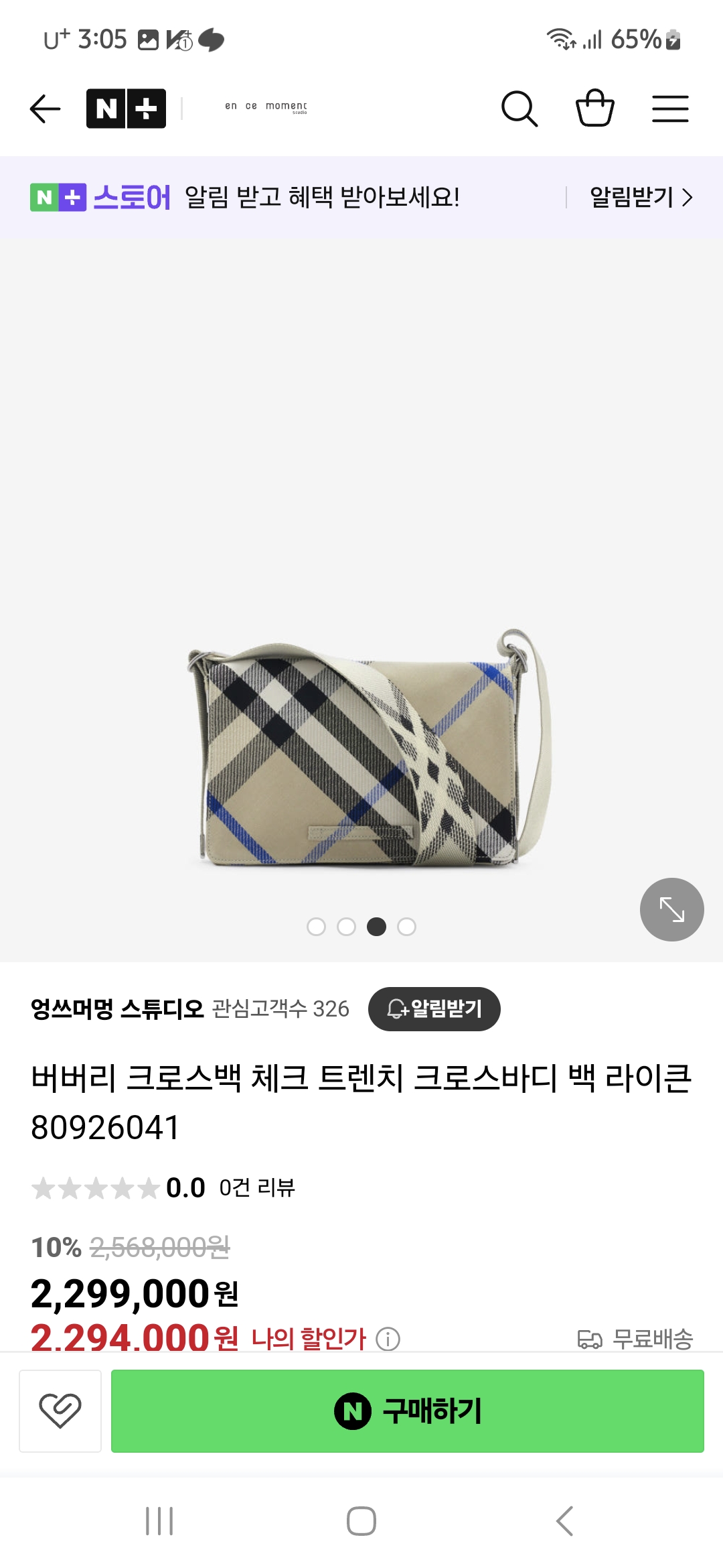 버버리크로스백